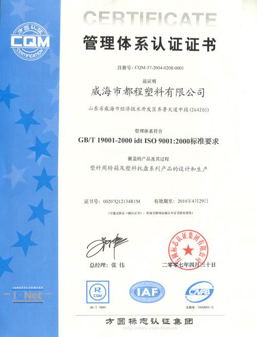 ISO9001:2000標(biāo)準(zhǔn)認(rèn)證證書(shū)